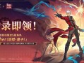 崩铁剧情爆料最新消息,新角色登场，神秘事件引发悬念！